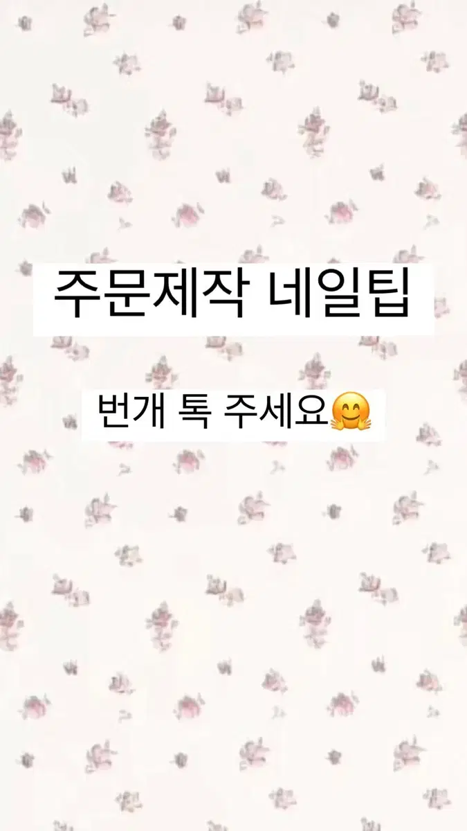 주문제작 네일팁